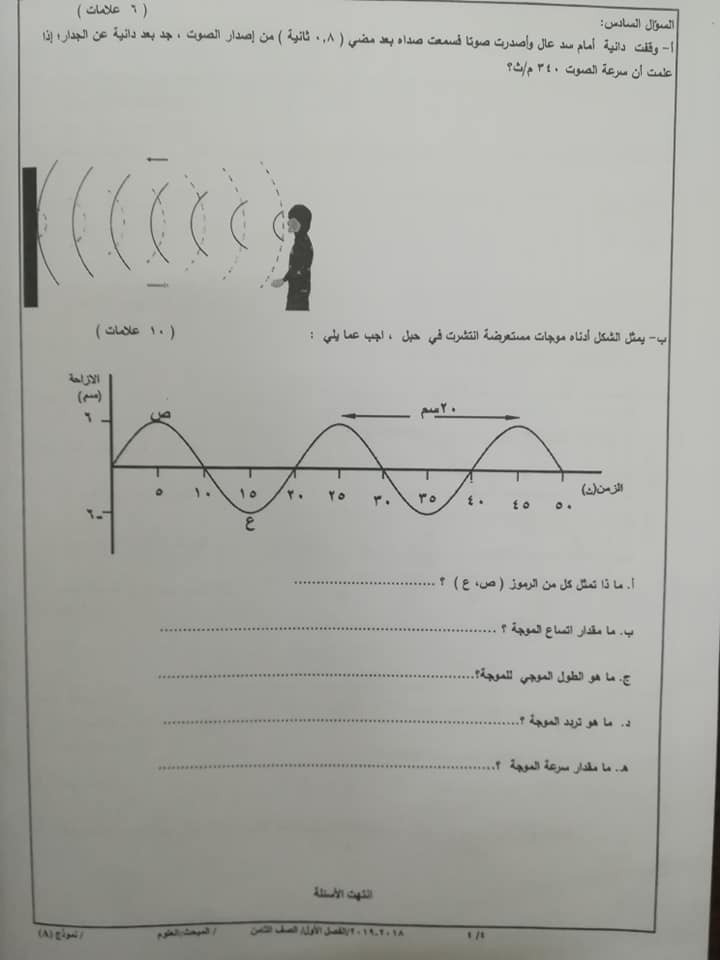 MjE2NzgwMQ808026 بالصور نموذج A وكالة امتحان العلوم النهائي للصف الثامن الفصل الاول 2018